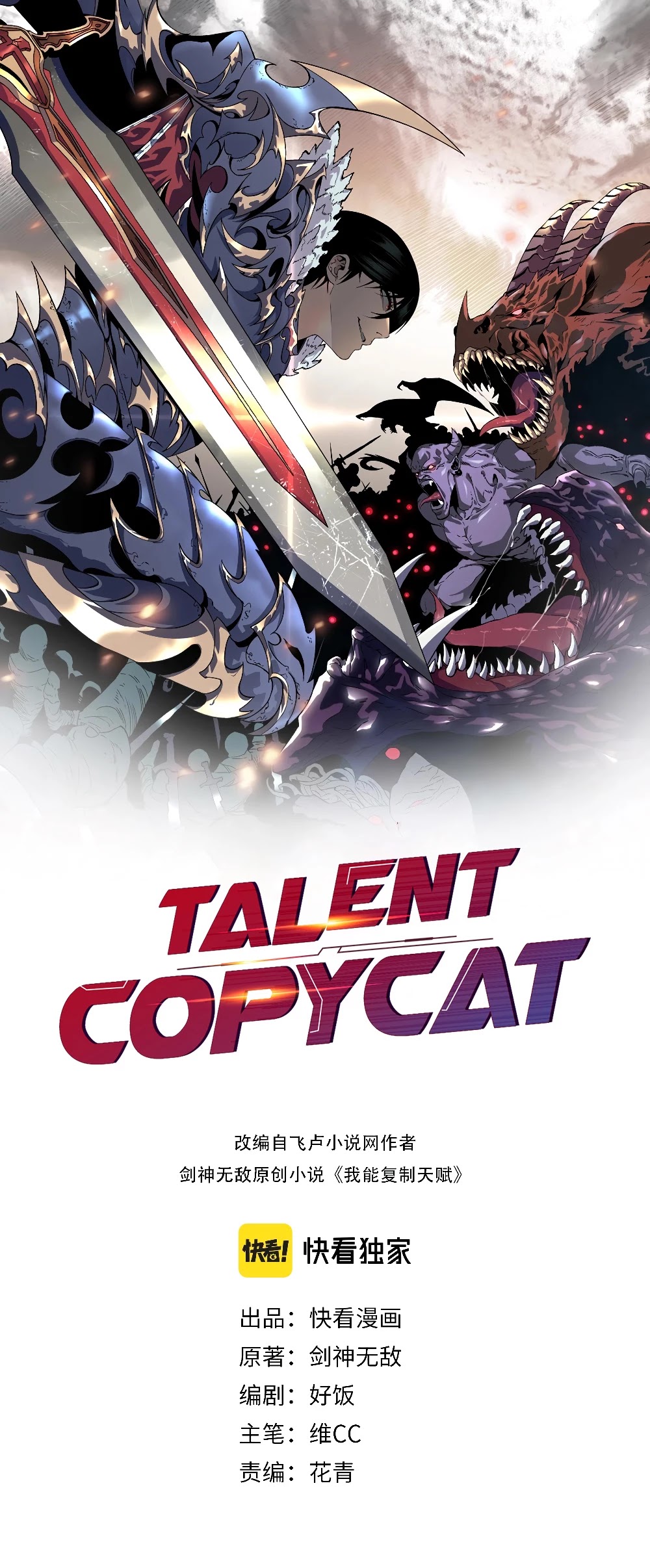 Talent Copycat Chapter 12 page 2 - Chapter 12: The end of the trial