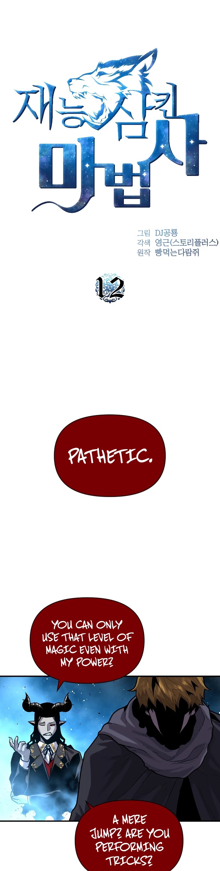 Talent-Swallowing Magician Chapter 12 page 4 - Chapter 12
