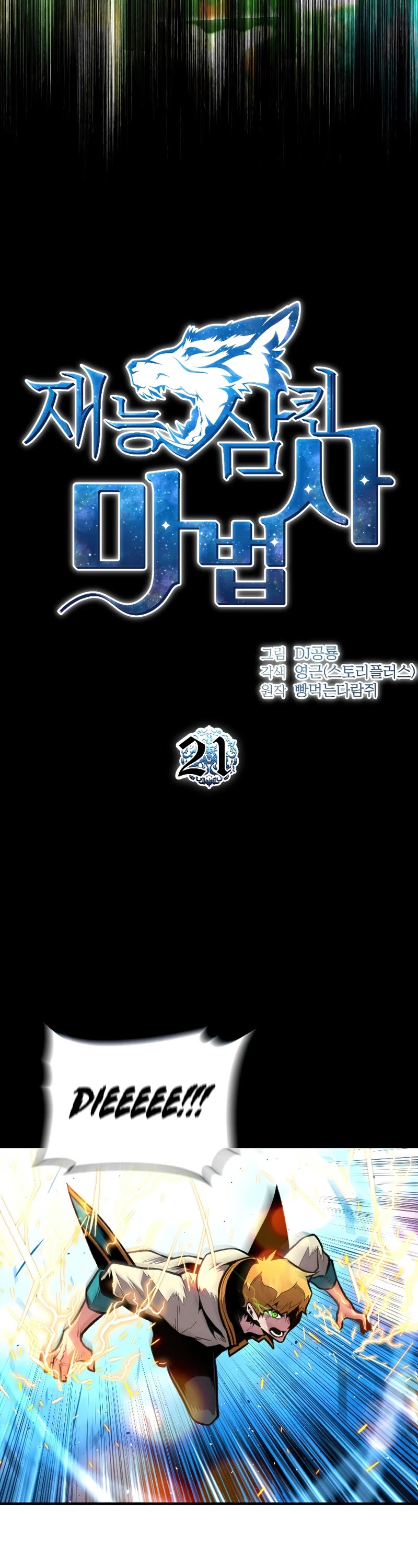 Talent-Swallowing Magician Chapter 21 page 4 - Chapter 21