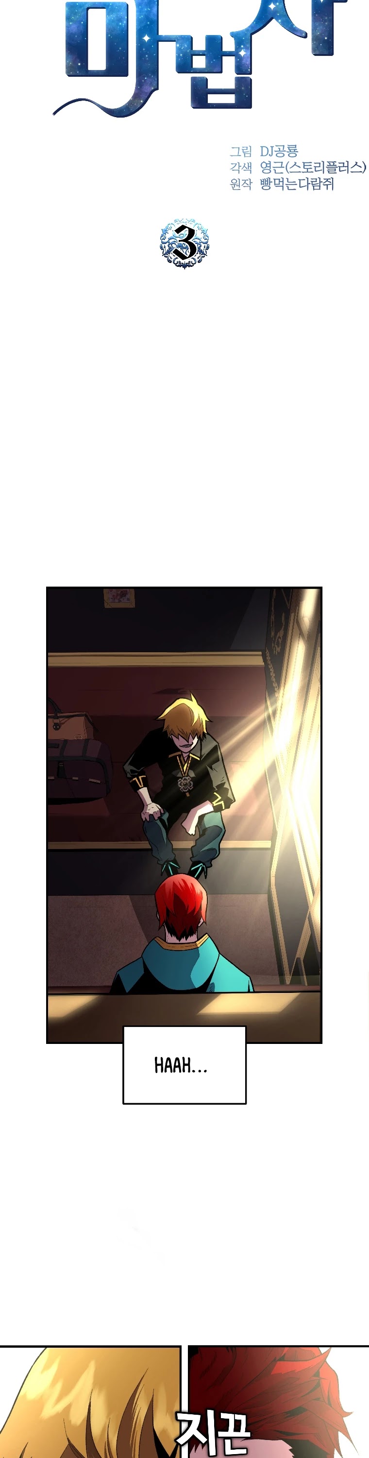 Talent-Swallowing Magician Chapter 3 page 12 - Chapter 3