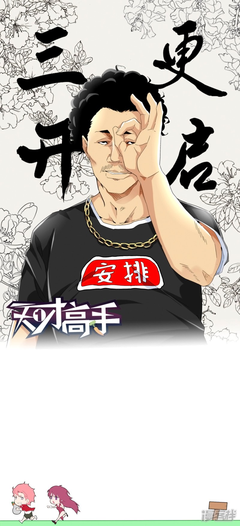 Talented Genius Chapter 68 page 3 - Chapter 68