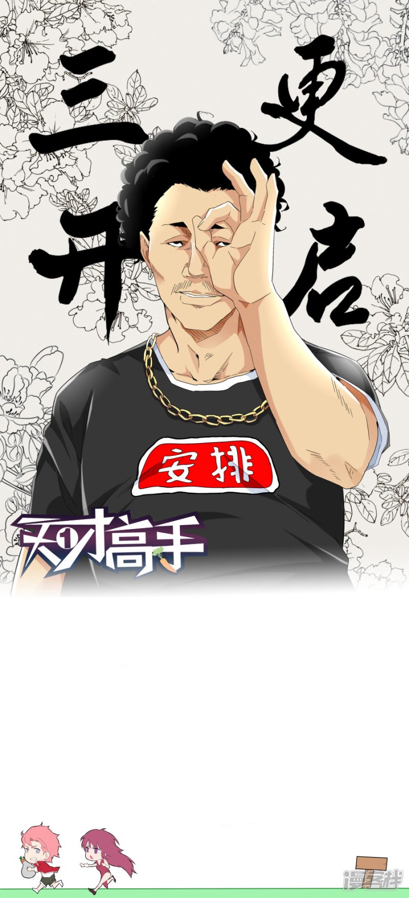 Talented Genius Chapter 69 page 3 - Chapter 69