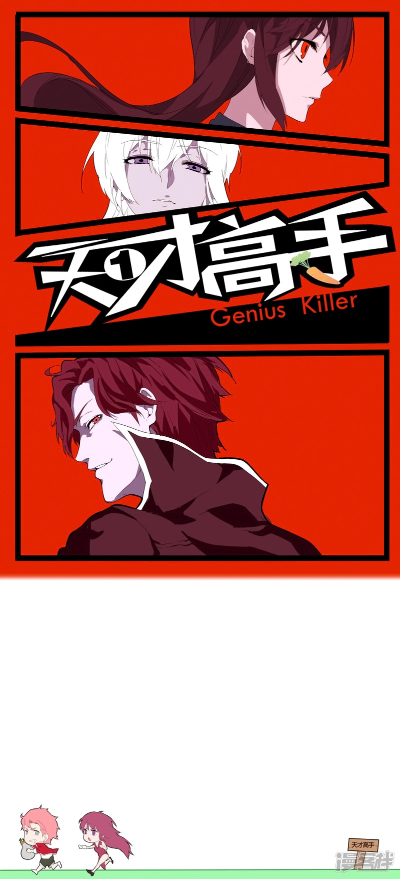 Talented Genius Chapter 73 page 3 - Chapter 73