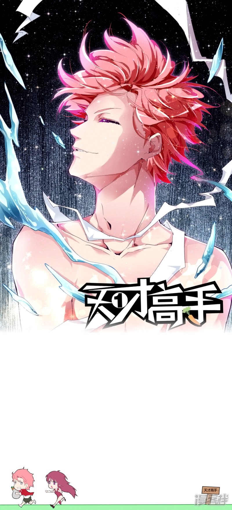 Talented Genius Chapter 83 page 3 - Chapter 83