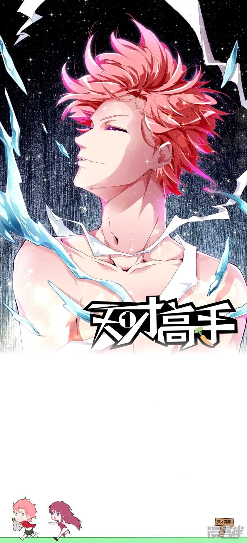 Talented Genius Chapter 84 page 3 - Chapter 84