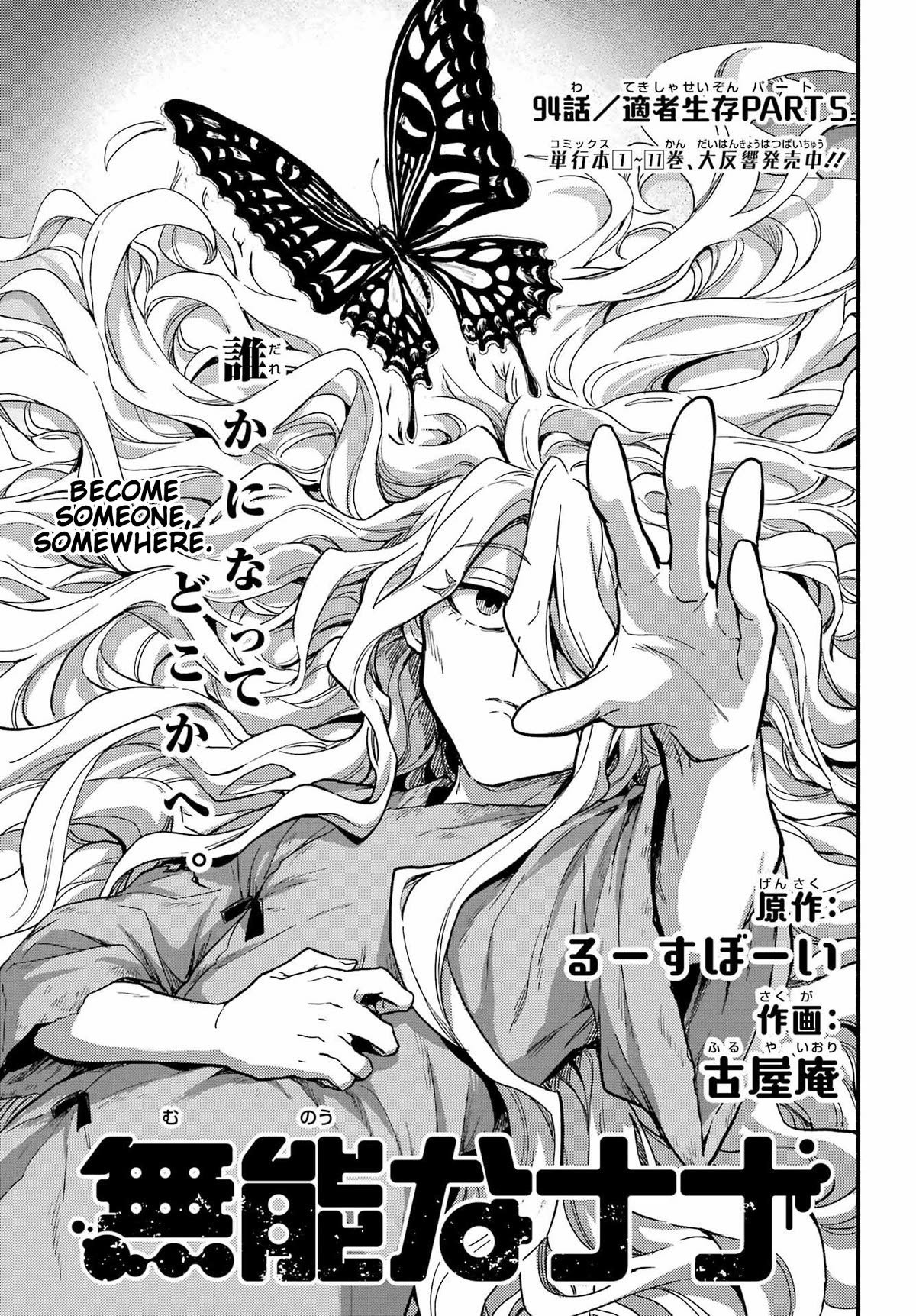 Talentless Nana Chapter 94 page 2 - Chapter 94