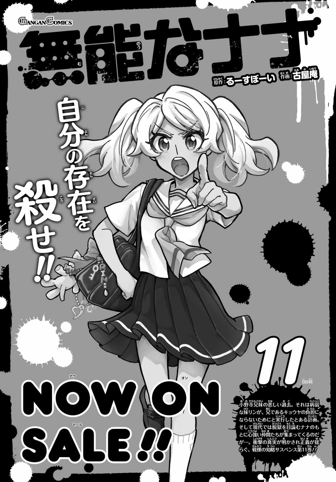 Talentless Nana Chapter 95 page 30 - Chapter 95