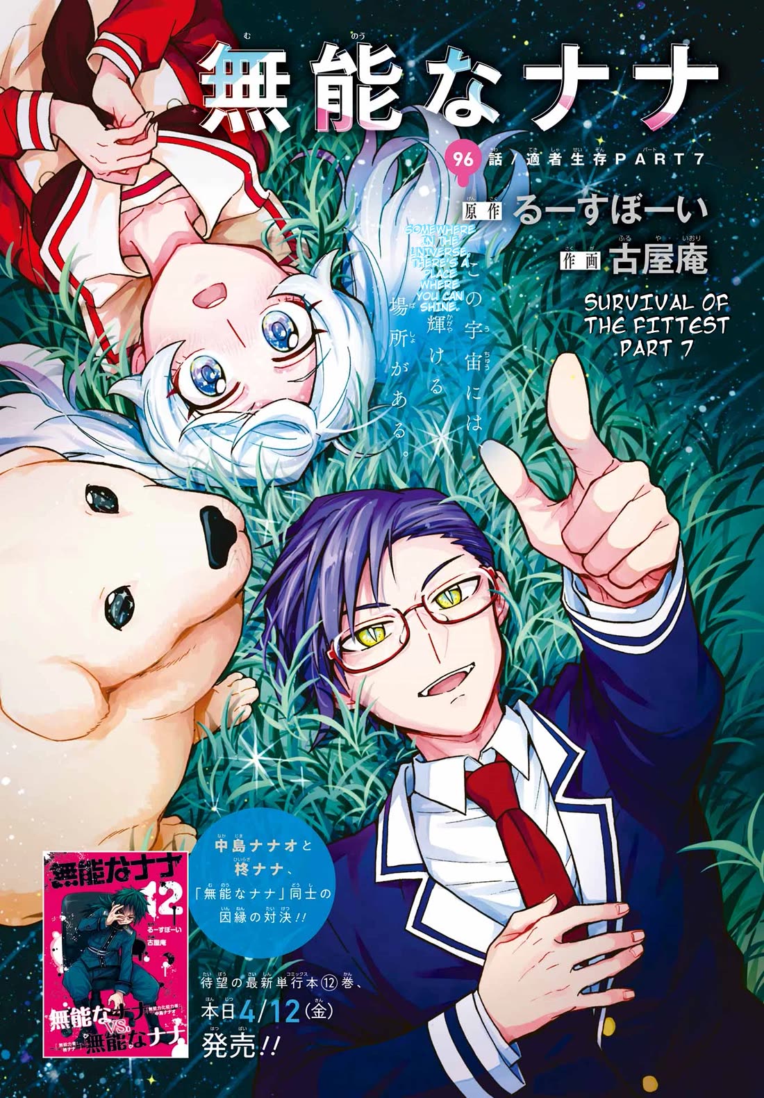 Talentless Nana Chapter 96 page 2 - Chapter 96