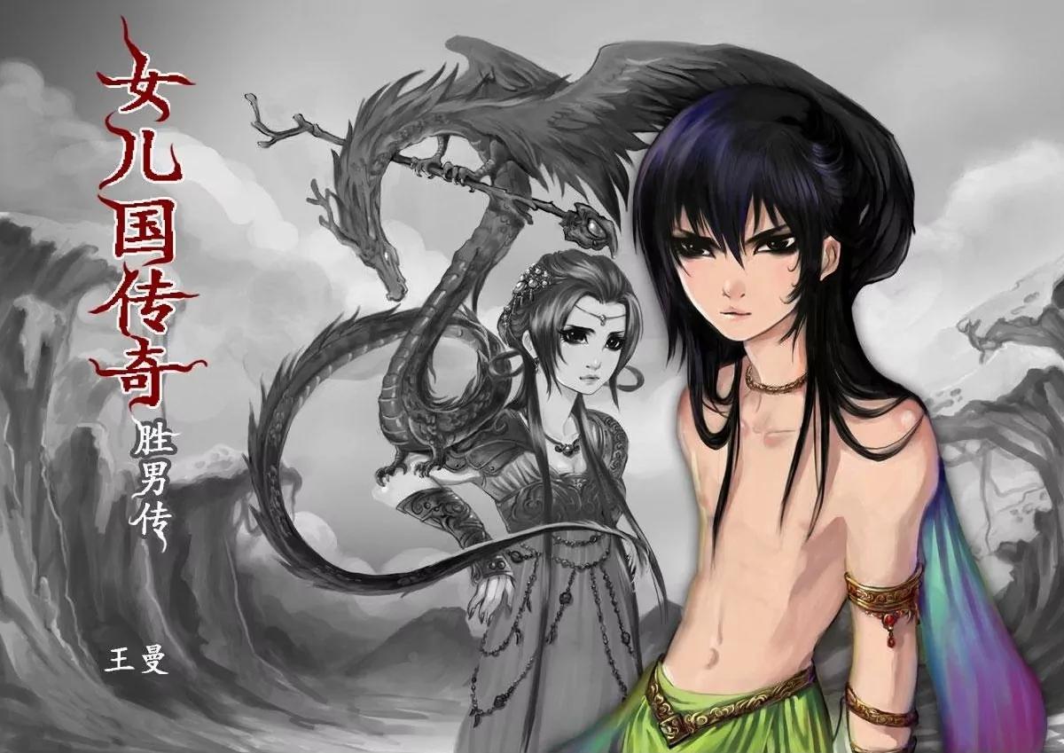 Tales from the Land of Daughters - ShengNan's Story Chapter 2 page 2 - Chapter 2: No turning back