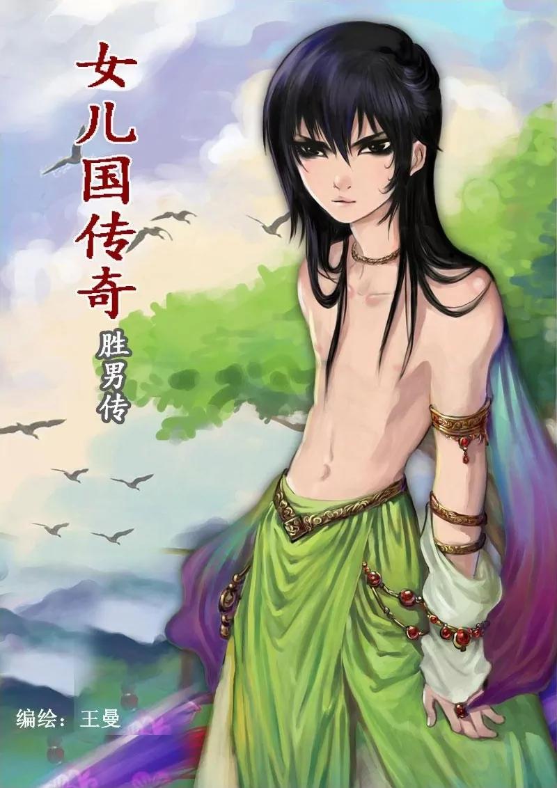 Tales from the Land of Daughters - ShengNan's Story Chapter 3 page 2 - Chapter 3: Door of Time