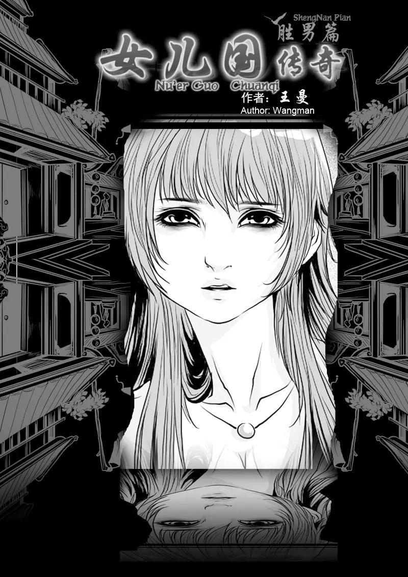 Tales from the Land of Daughters - ShengNan's Story Chapter 6 page 1 - Chapter 6