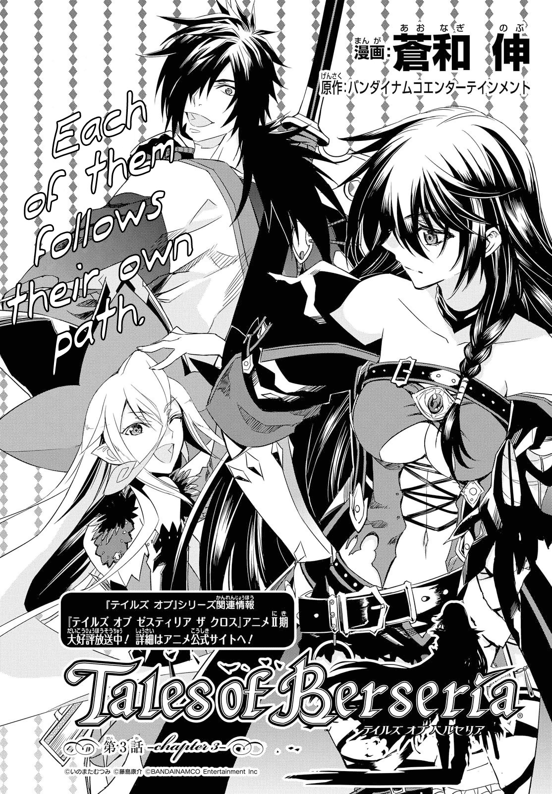 Tales of Berseria Chapter 3 page 3 - Chapter 3