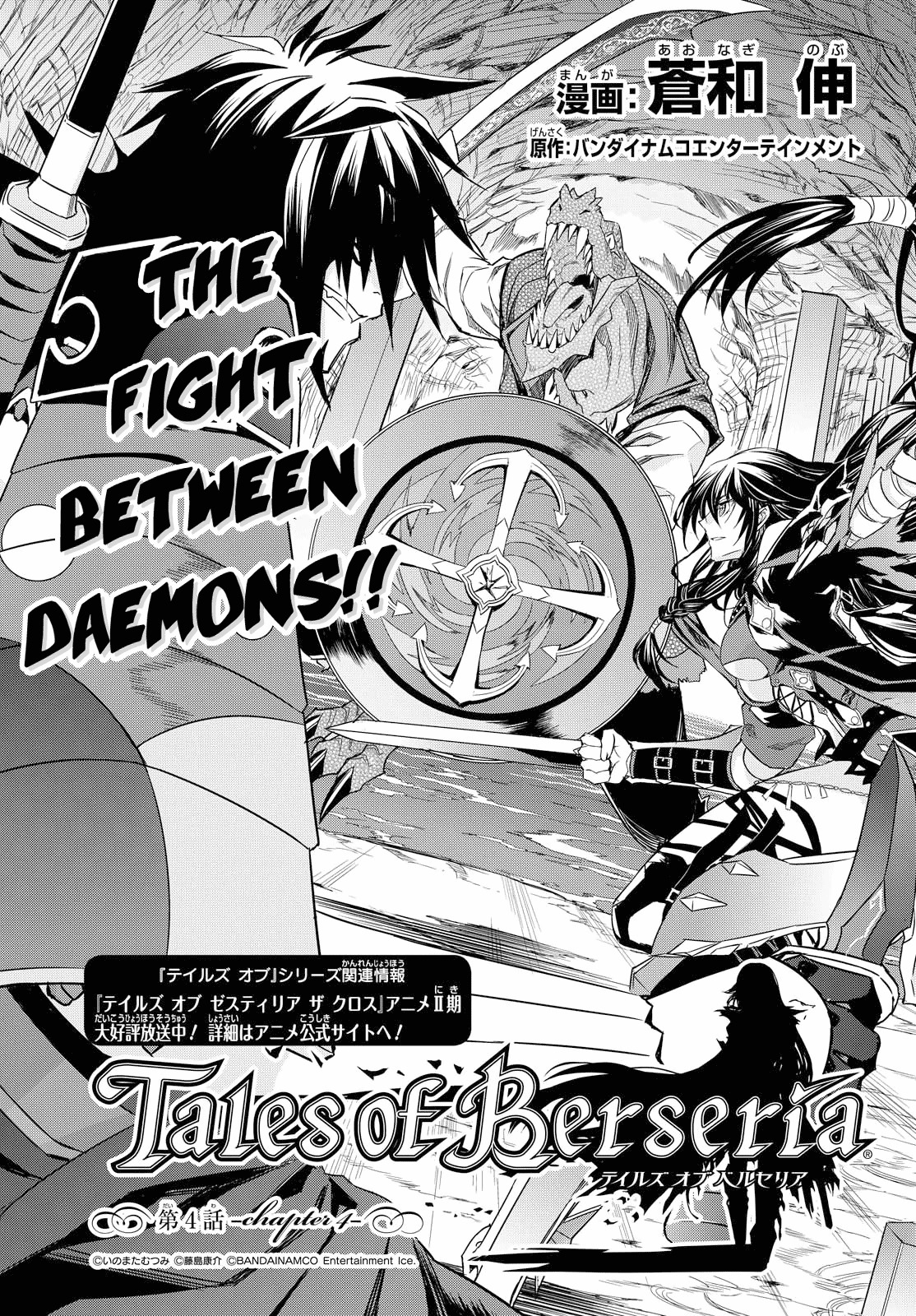 Tales of Berseria Chapter 4 page 3 - Chapter 4