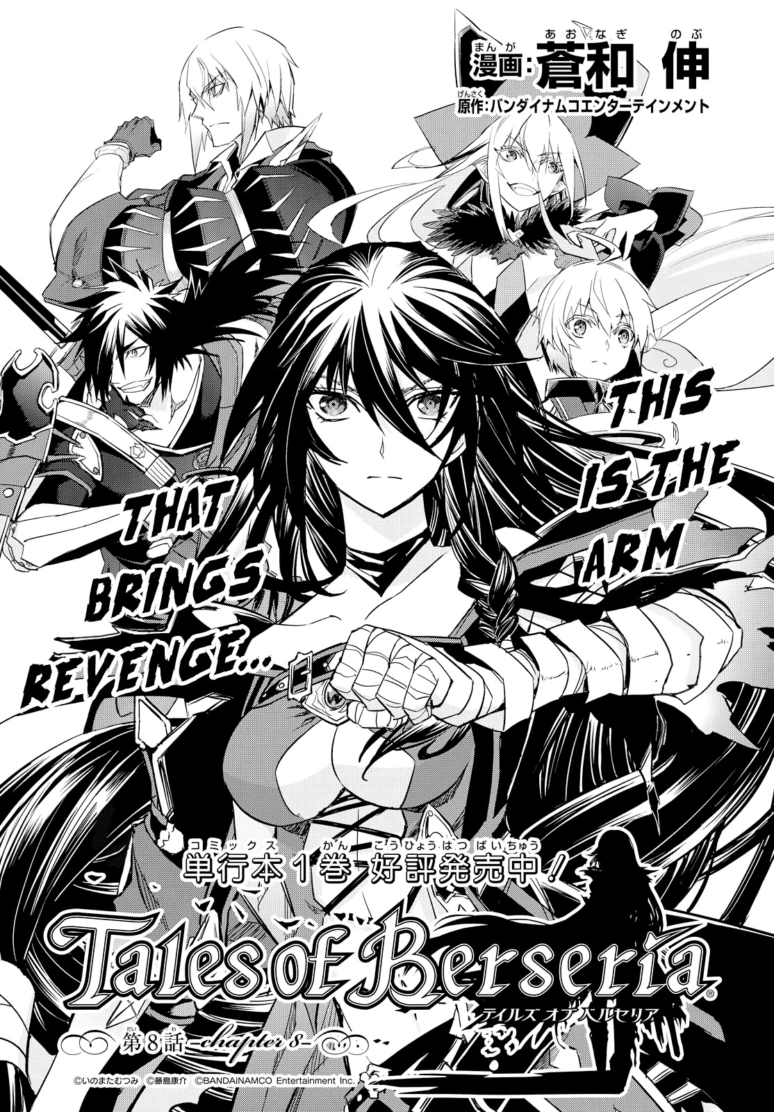 Tales of Berseria Chapter 8 page 6 - Chapter 8