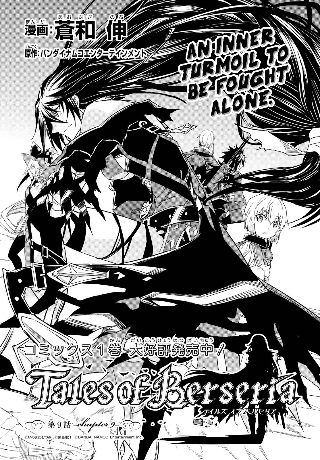 Tales of Berseria Chapter 9 page 4 - Chapter 9