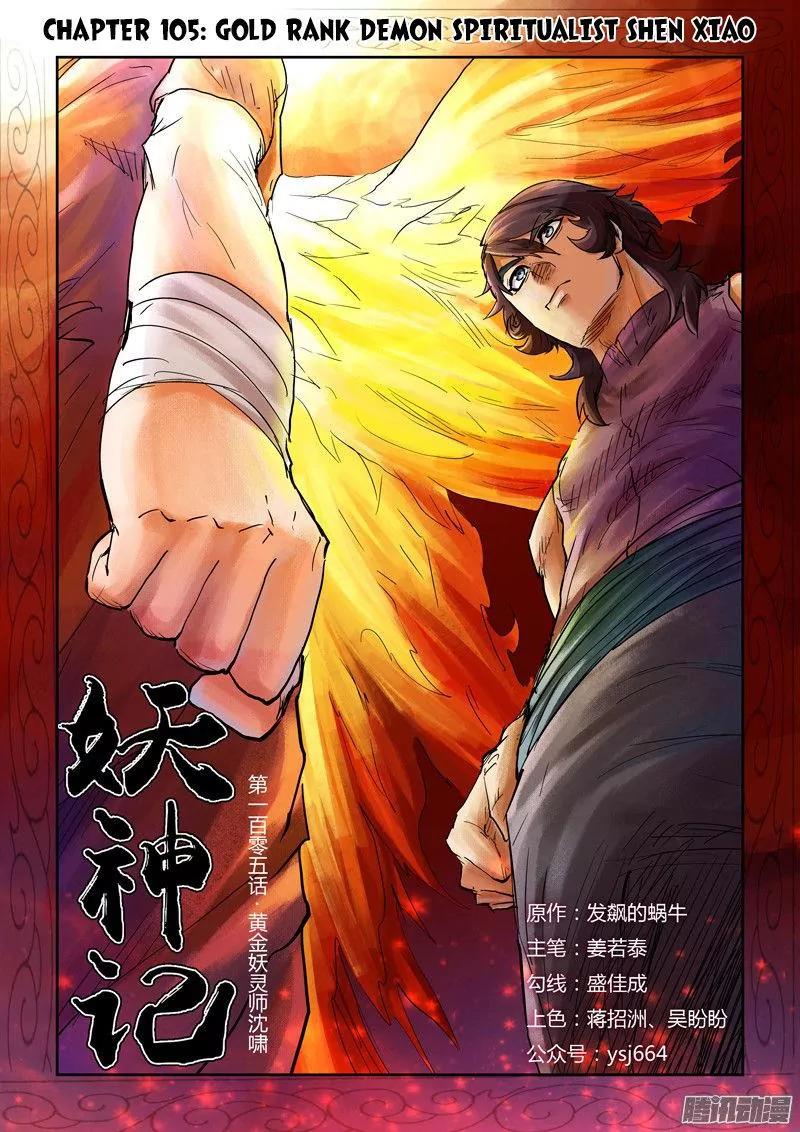 Tales of Demons and Gods Chapter 105 page 1 - Chapter 105: Gold Rank Demon Spiritualist Shen Xiao (1)