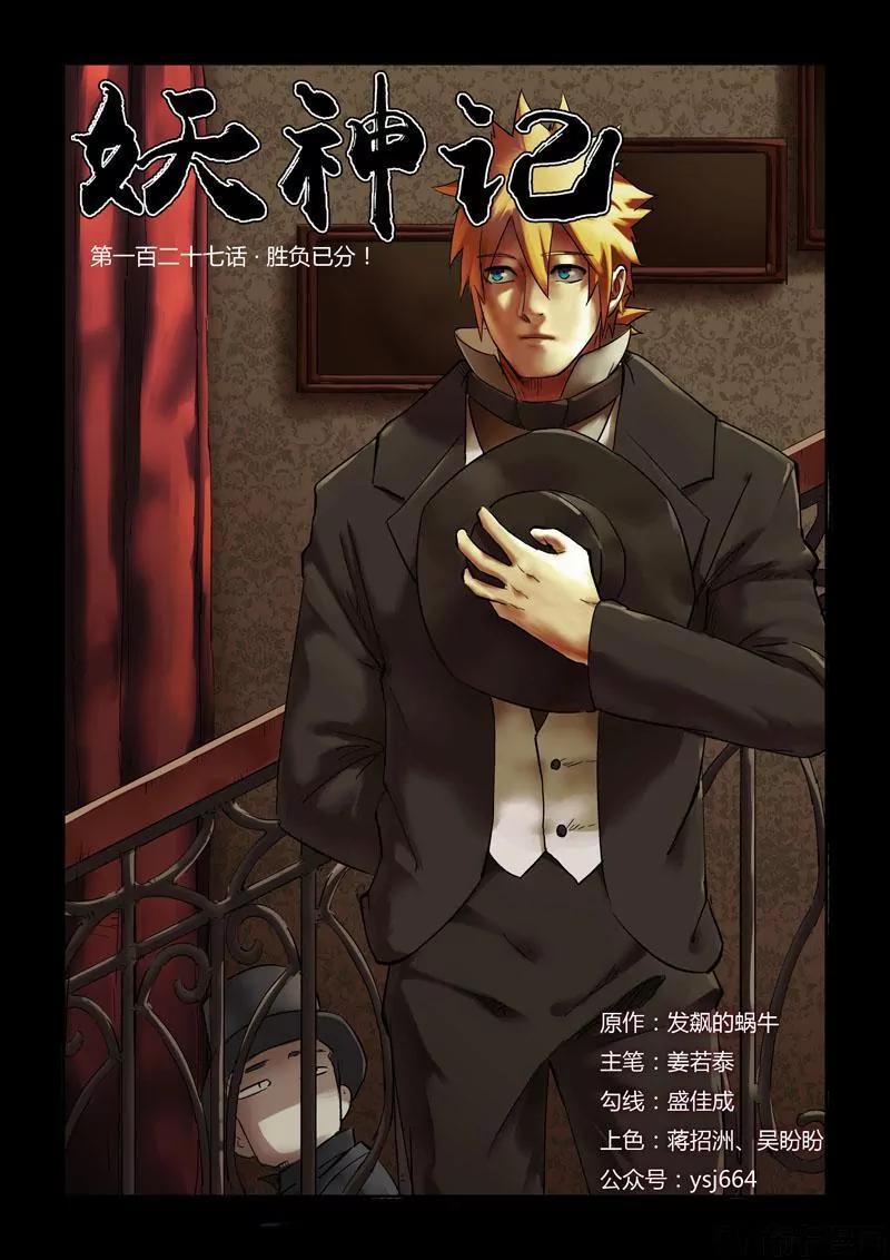 Tales of Demons and Gods Chapter 127 page 1 - Chapter 127: The Victor Has Been Decided!