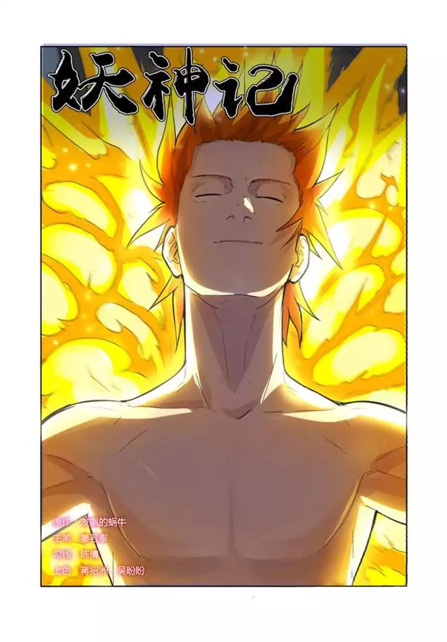 Tales of Demons and Gods Chapter 169 page 2 - Chapter 169
