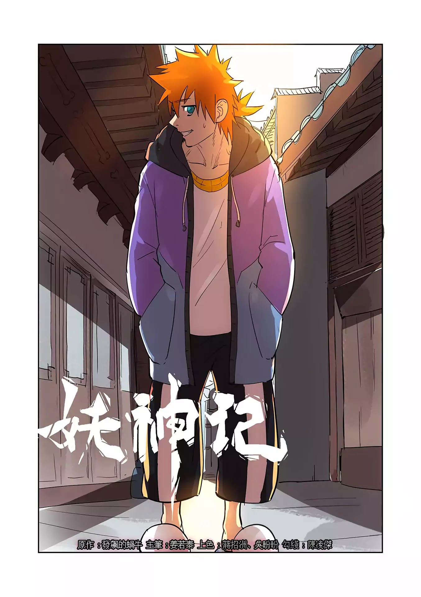 Tales of Demons and Gods Chapter 196.5 page 2 - Chapter 196.5: The Scarlet Flame Black Tiger Appears (Part 2)