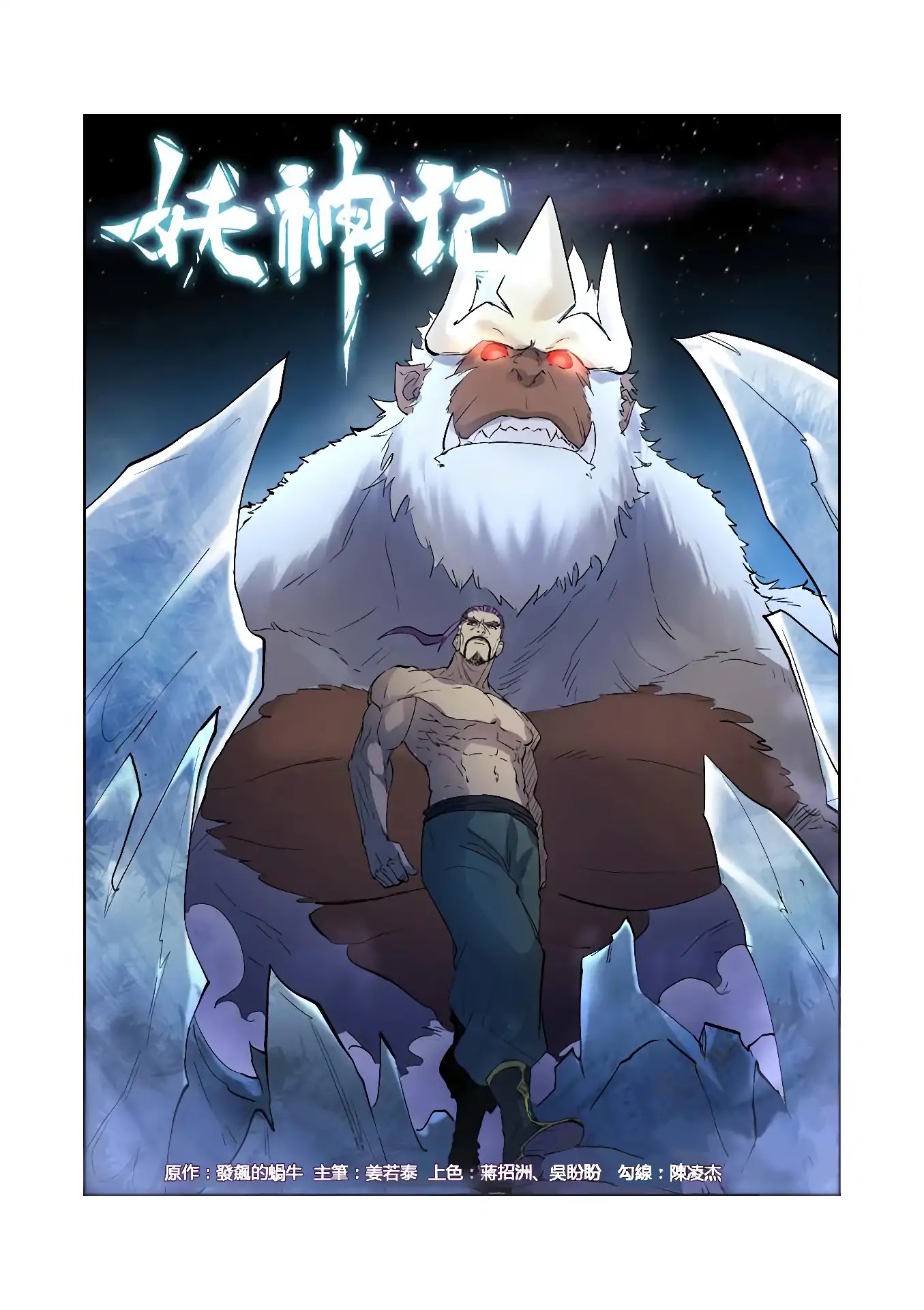 Tales of Demons and Gods Chapter 207.5 page 2 - Chapter 207.5: Divine Fire Roc (Part 2)