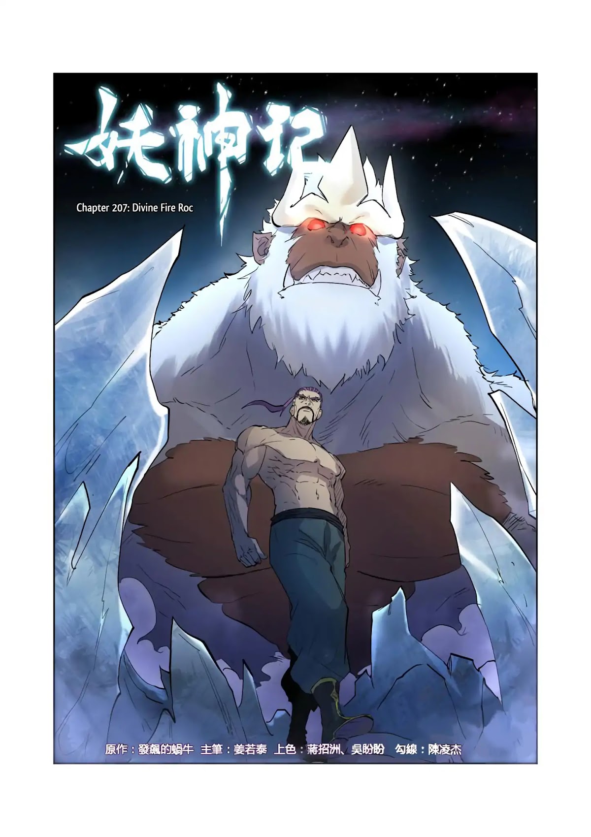 Tales of Demons and Gods Chapter 207 page 2 - Chapter 207: Divine Fire Roc