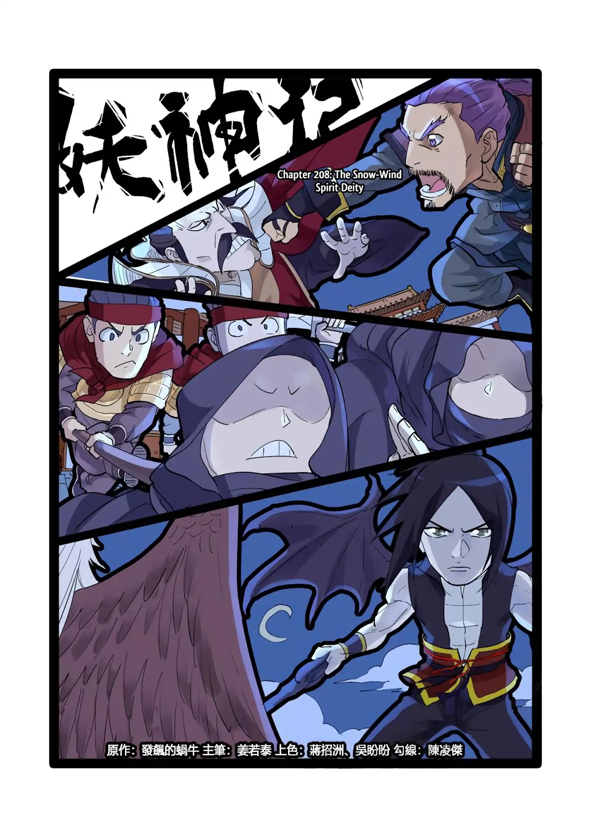Tales of Demons and Gods Chapter 208 page 2 - Chapter 208: The Snow-Wind Spirit Deity