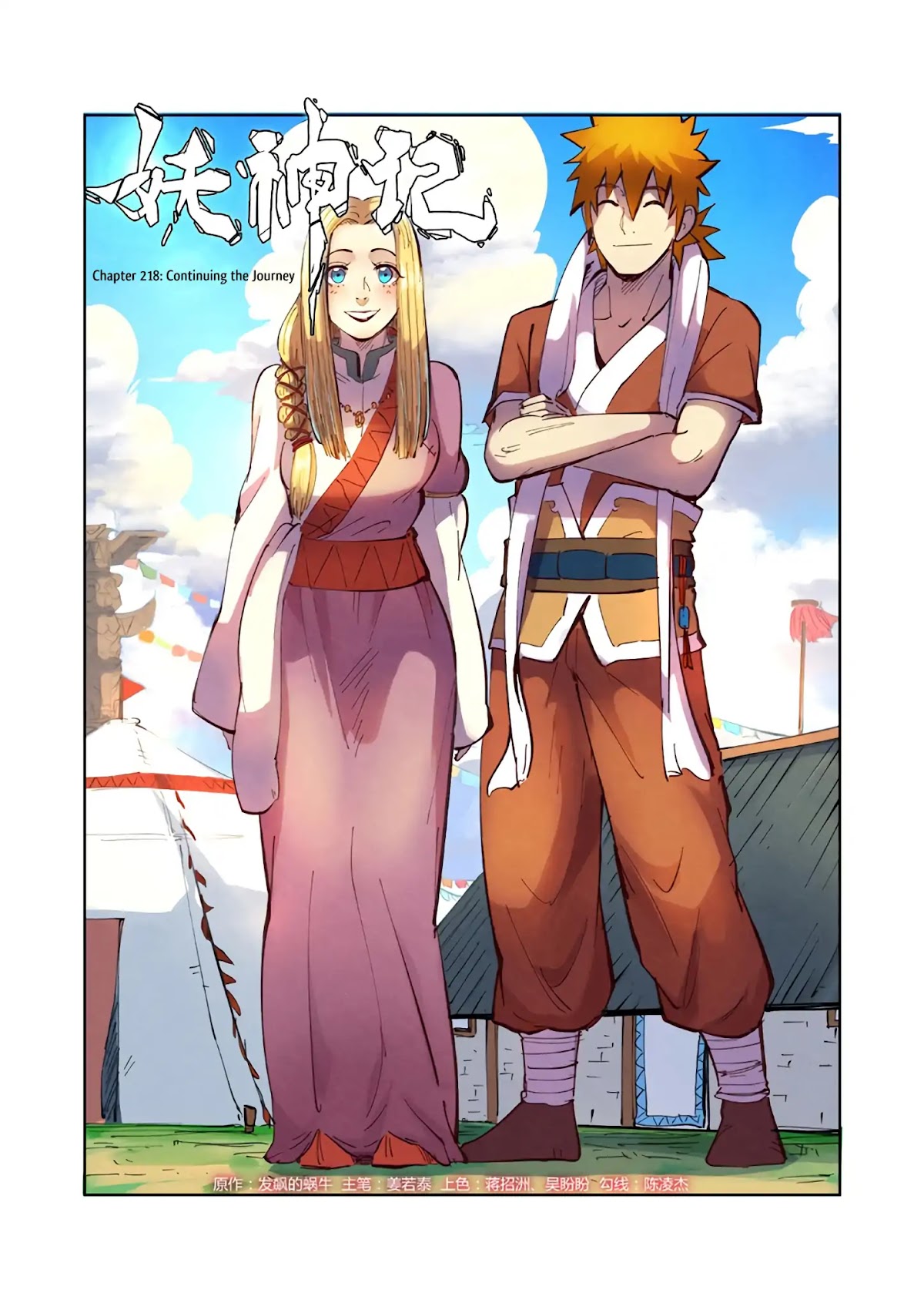 Tales of Demons and Gods Chapter 218 page 2 - Chapter 218: Continuing The Journey