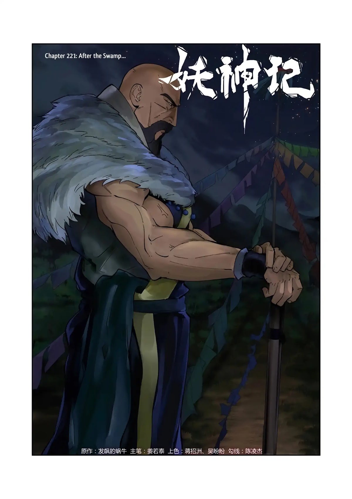 Tales of Demons and Gods Chapter 221 page 2 - Chapter 221: After the Swamp…