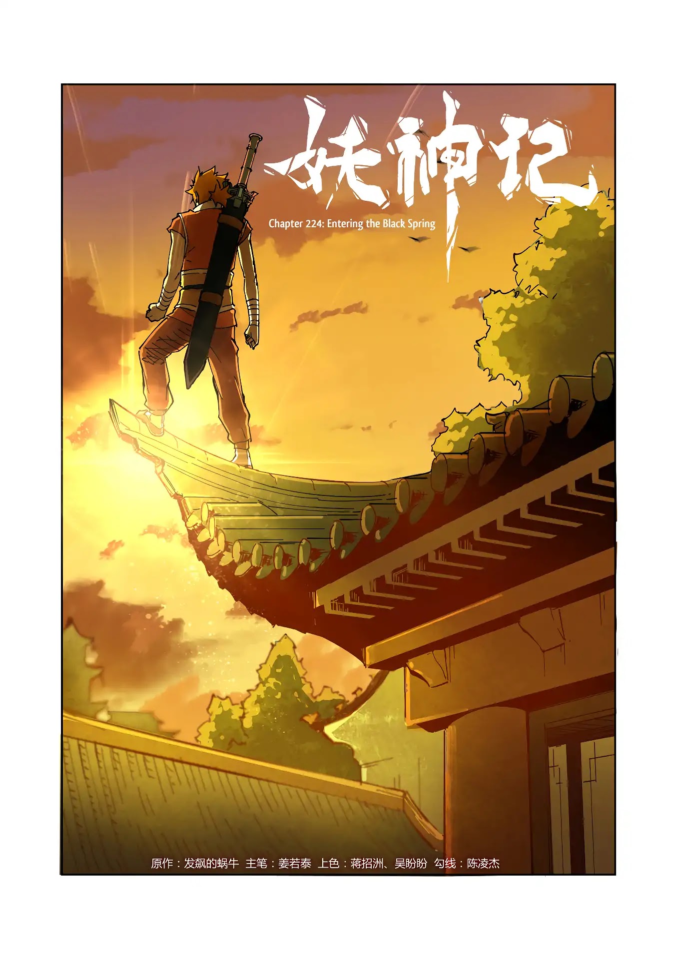 Tales of Demons and Gods Chapter 224 page 2 - Chapter 224: Entering the Black Spring
