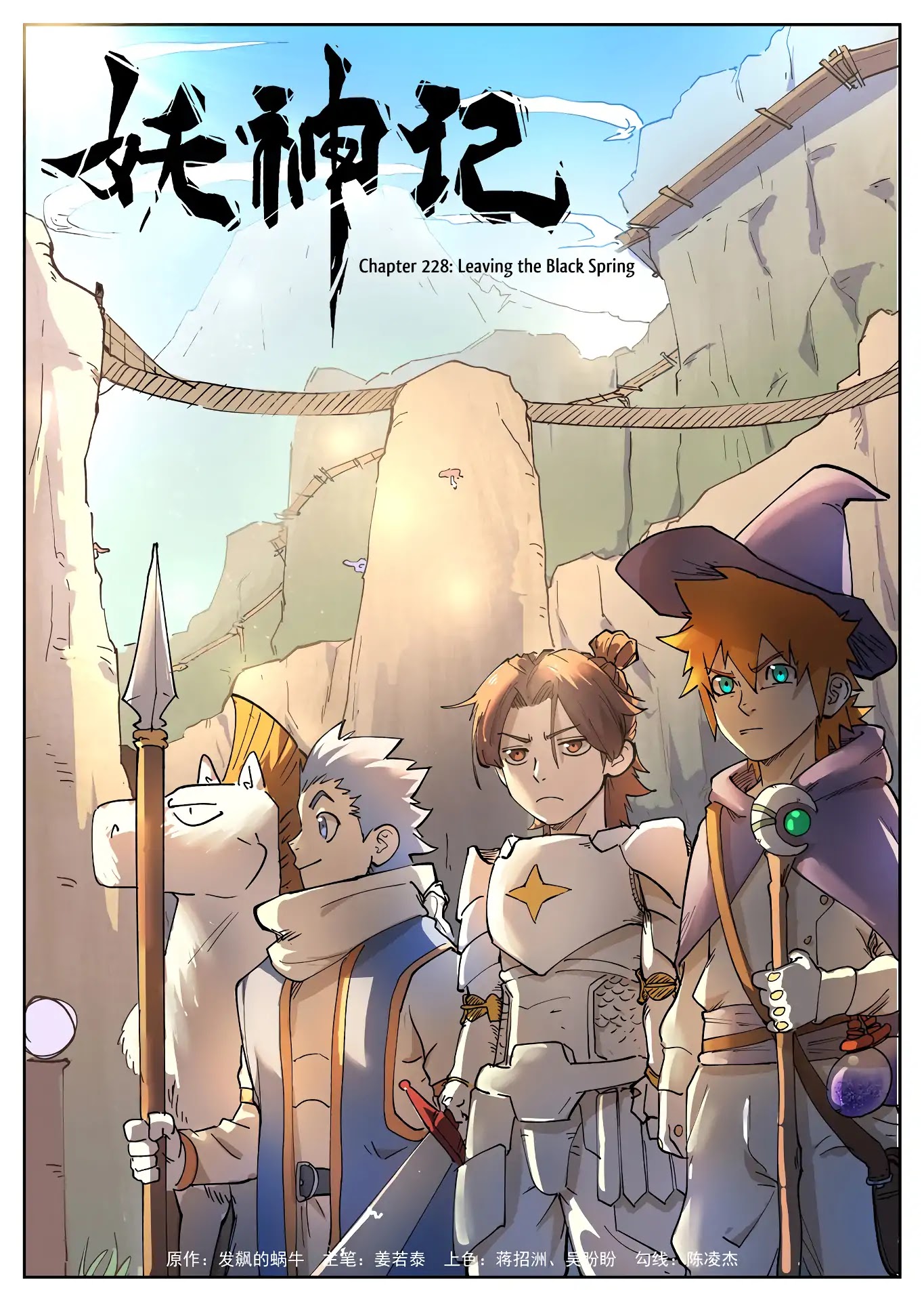 Tales of Demons and Gods Chapter 228 page 2 - Chapter 228: Leaving the Black Spring