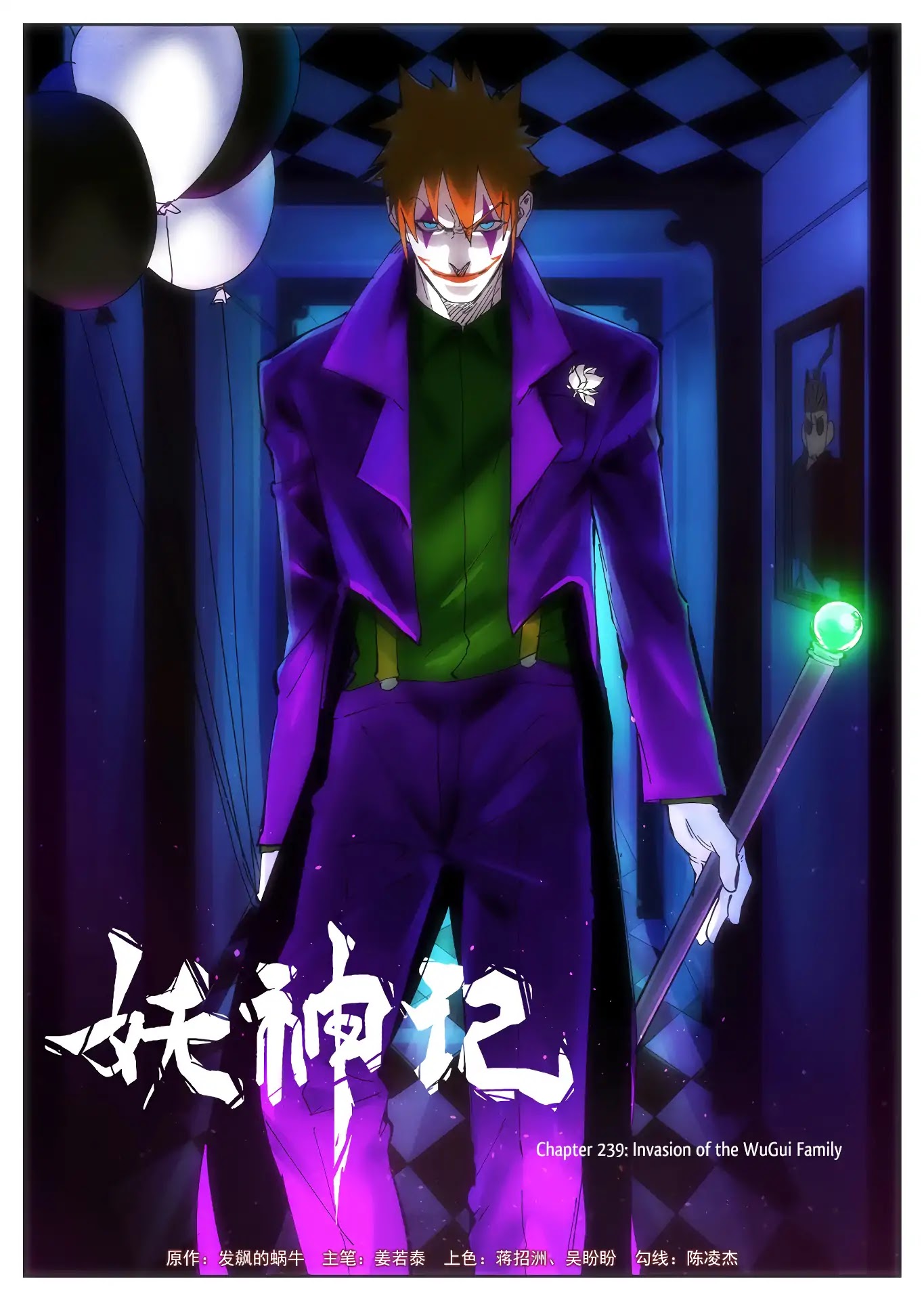 Tales of Demons and Gods Chapter 239 page 2 - Chapter 239: Invasion of the WuGui Family