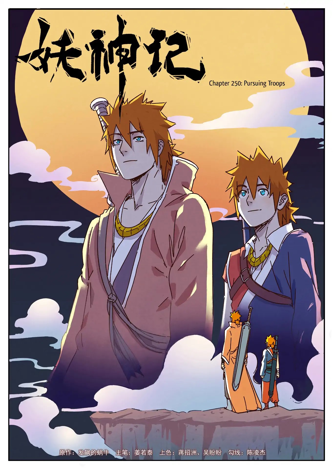 Tales of Demons and Gods Chapter 250 page 2 - Chapter 250: Pursuing Troops