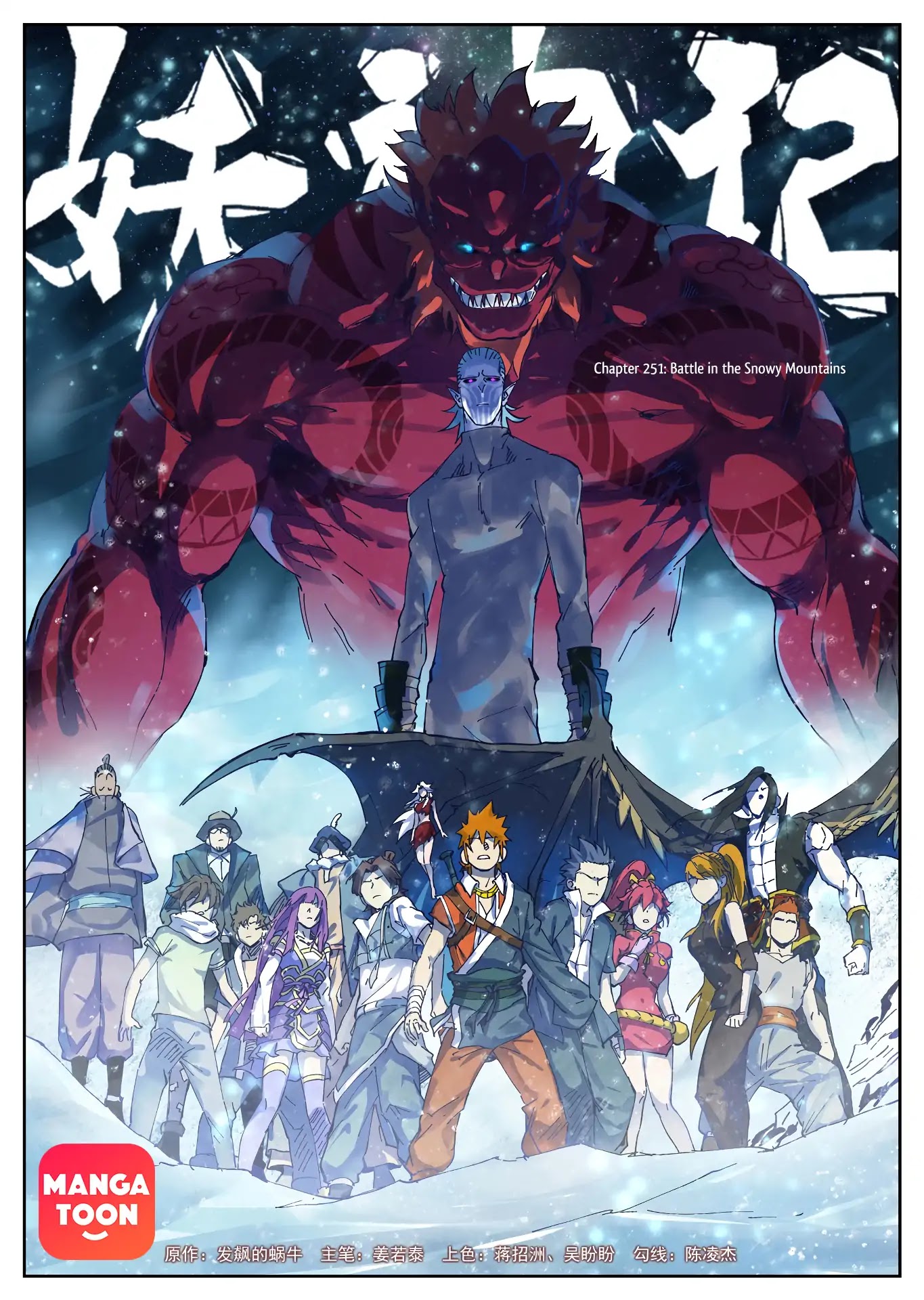 Tales of Demons and Gods Chapter 251 page 2 - Chapter 251: Battle In The Snowy Mountains
