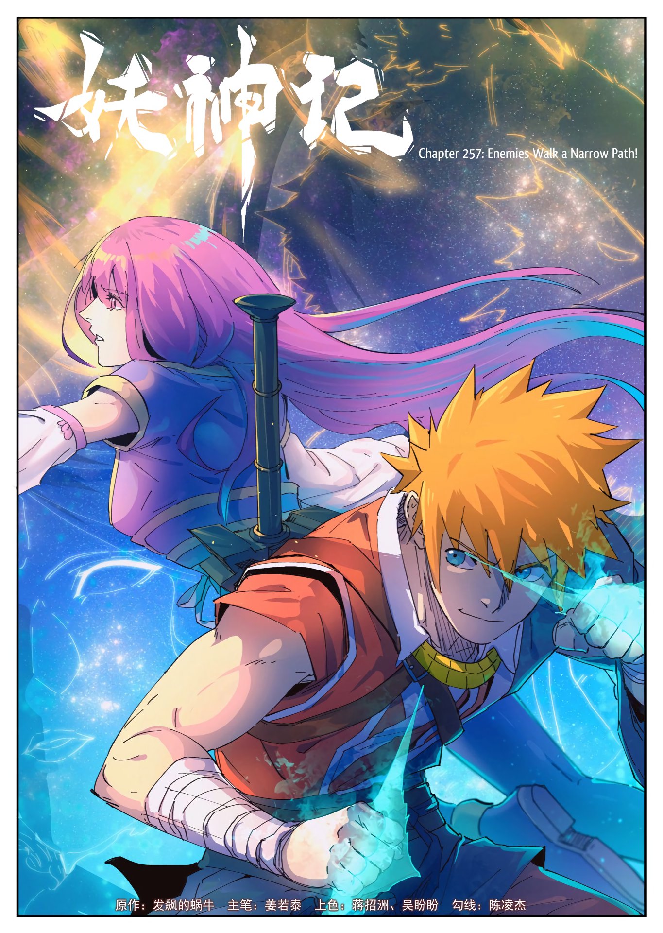 Tales of Demons and Gods Chapter 257 page 2 - Chapter 257: Enemies Walk a Narrow Path!