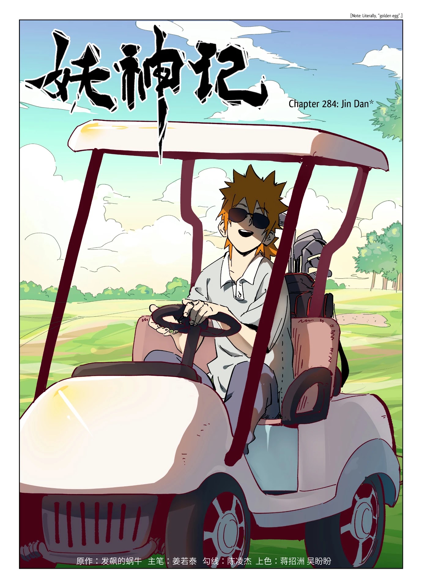 Tales of Demons and Gods Chapter 284 page 2 - Chapter 284: Jing Dan