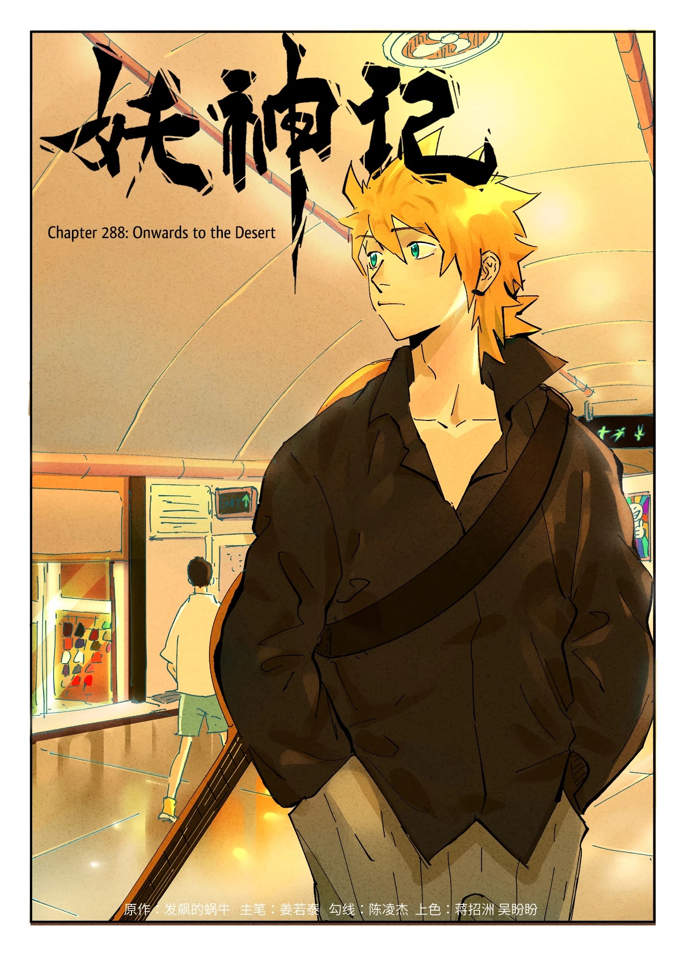 Tales of Demons and Gods Chapter 288 page 2 - Chapter 288: Onwards To The Desert