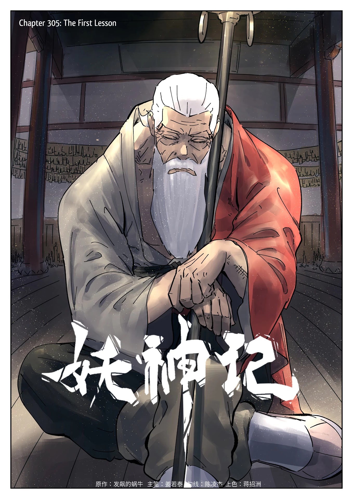 Tales of Demons and Gods Chapter 305 page 2 - Chapter 305: The First Lesson