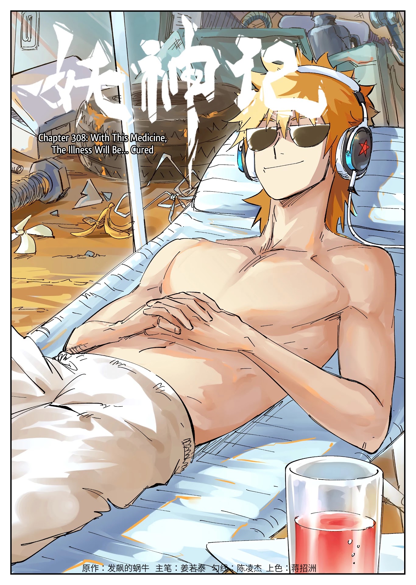 Tales of Demons and Gods Chapter 308 page 1 - Chapter 308: With This Medicine, The Illness Will Be... Cured