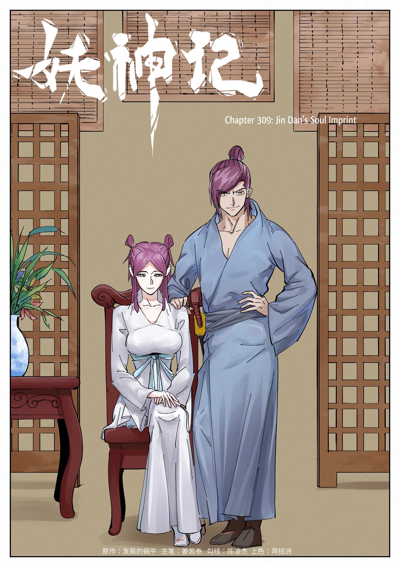 Tales of Demons and Gods Chapter 309 page 2 - Chapter 309: Jin Dan's Soul Imprint