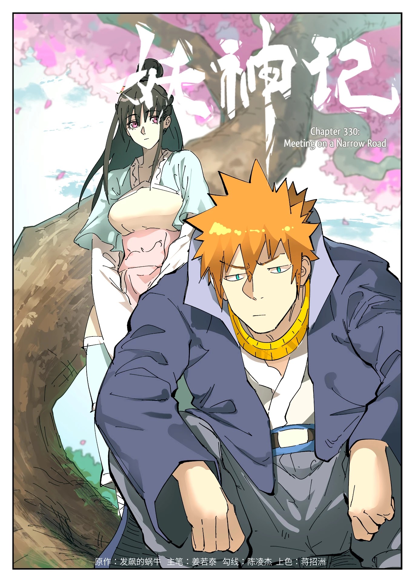 Tales of Demons and Gods Chapter 330 page 2 - Chapter 330: Meeting on a Narrow Road