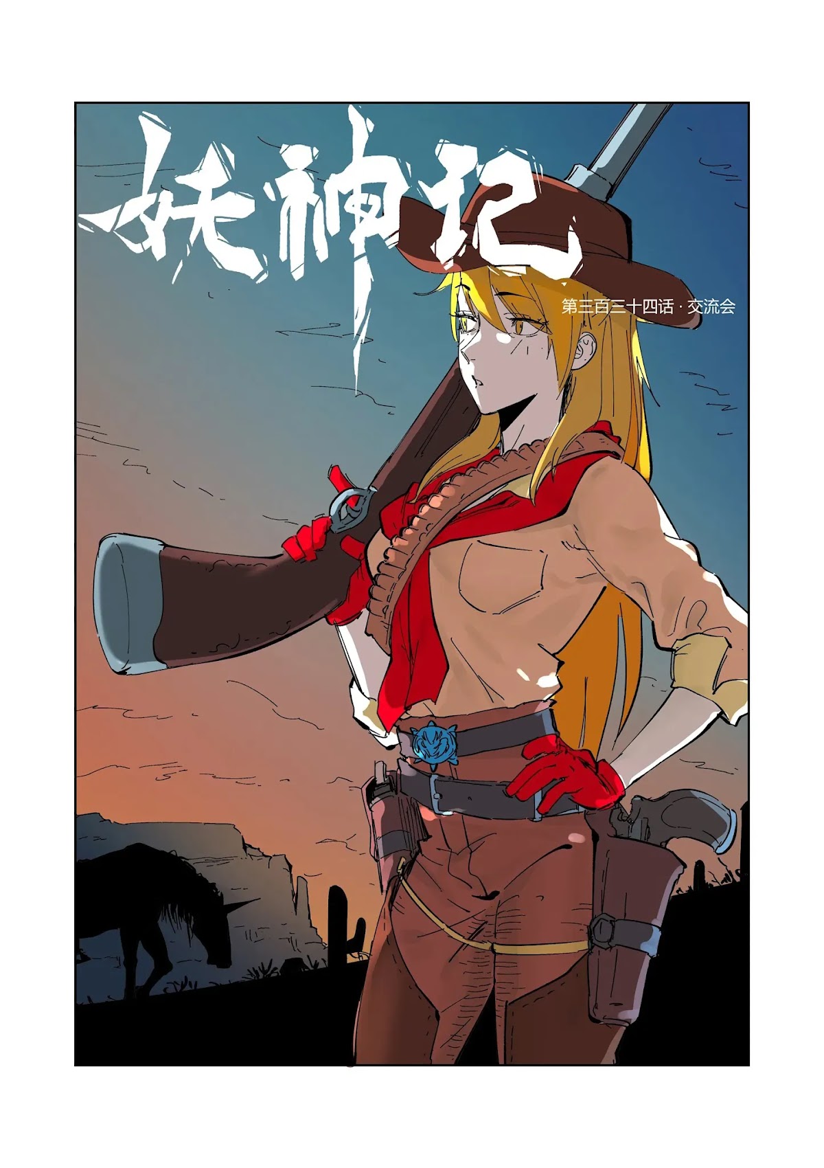 Tales of Demons and Gods Chapter 334.1 page 1 - Chapter 334.1