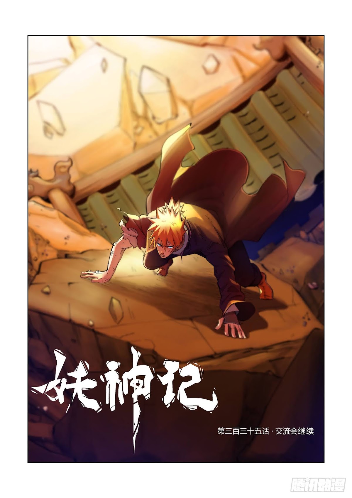 Tales of Demons and Gods Chapter 335.1 page 2 - Chapter 335.1