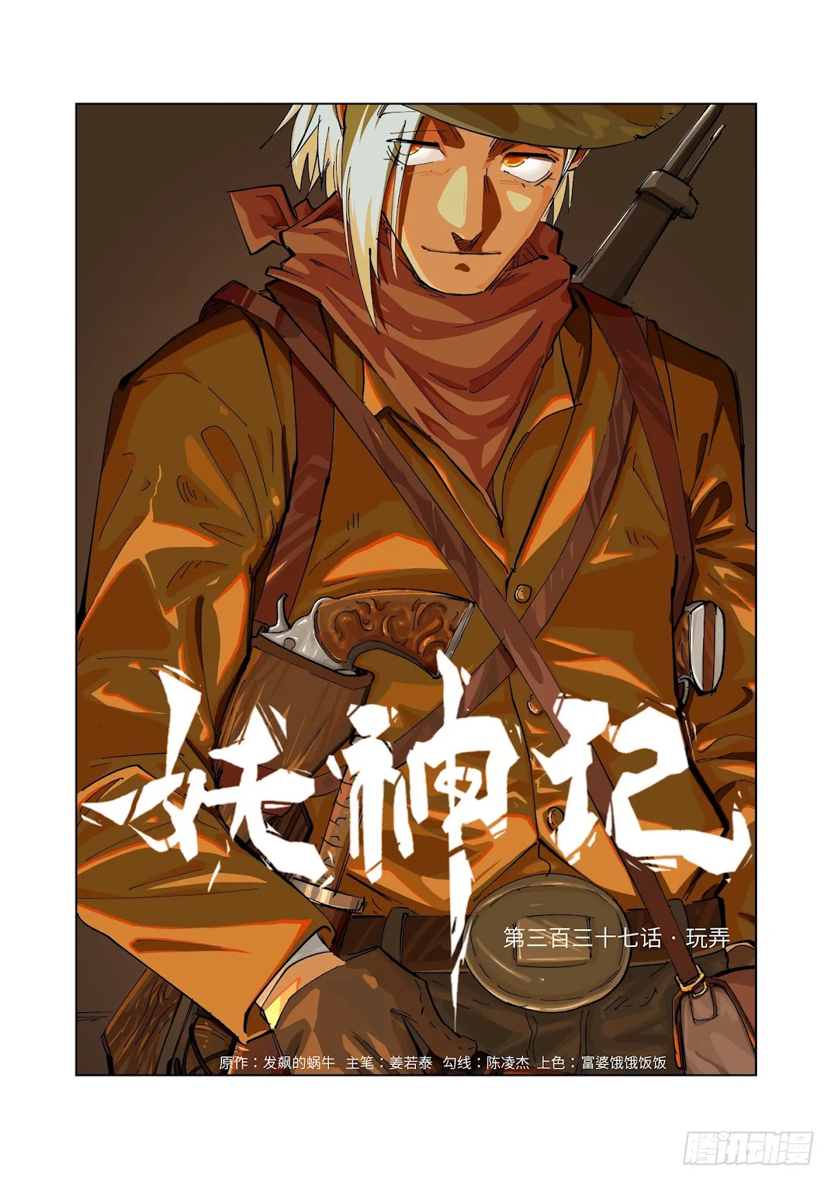 Tales of Demons and Gods Chapter 337.1 page 3 - Chapter 337.1