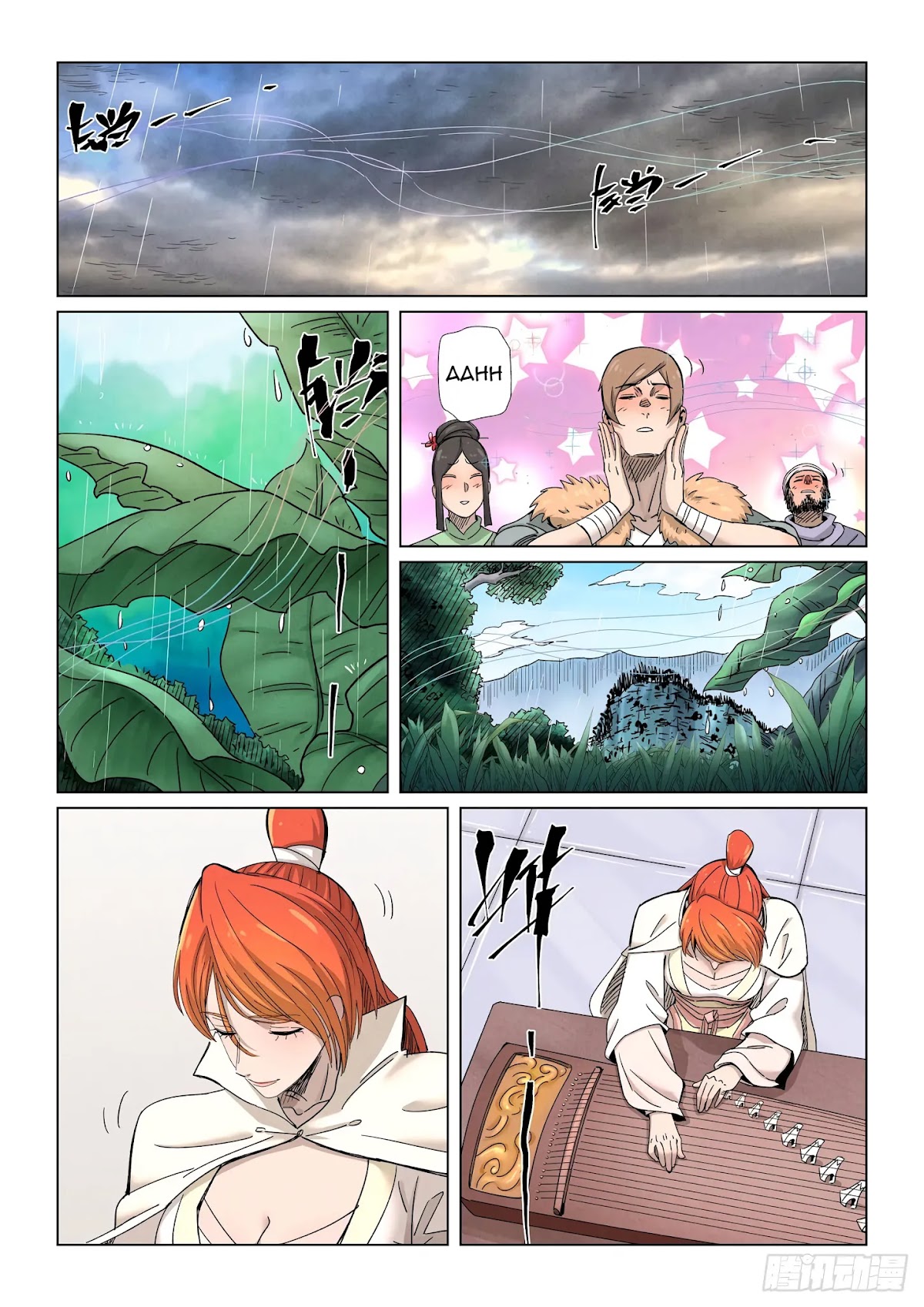 Tales of Demons and Gods Chapter 339.1 page 13 - Chapter 339.1