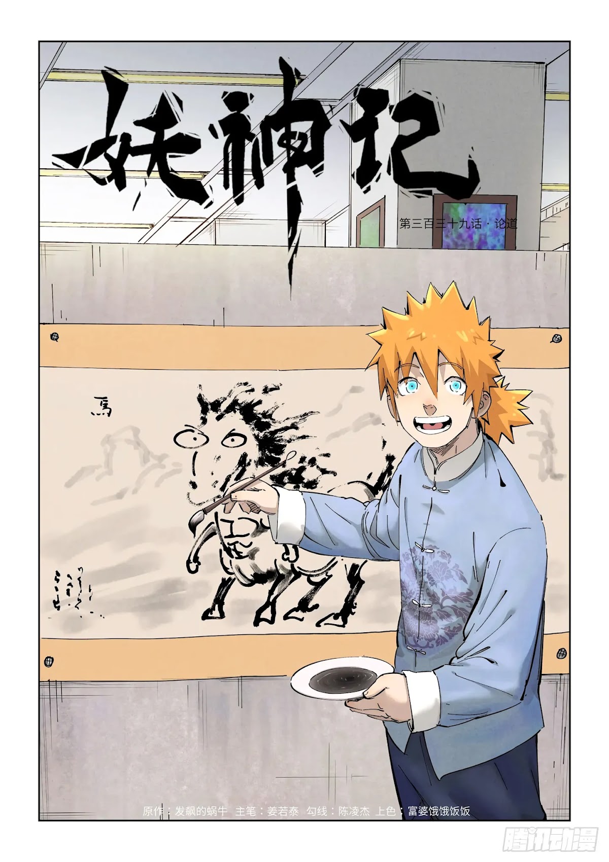 Tales of Demons and Gods Chapter 339.1 page 4 - Chapter 339.1