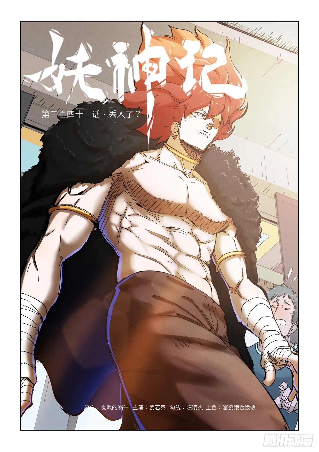 Tales of Demons and Gods Chapter 341.1 page 3 - Chapter 341.1
