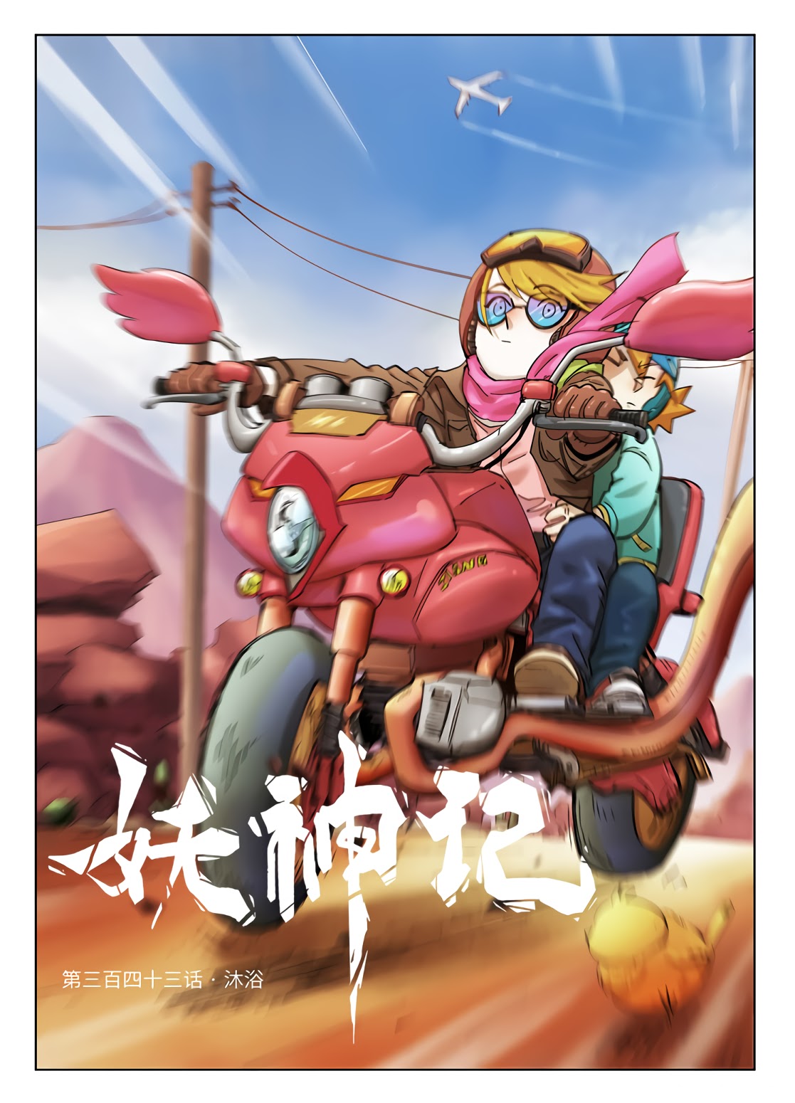 Tales of Demons and Gods Chapter 343.1 page 2 - Chapter 343.1