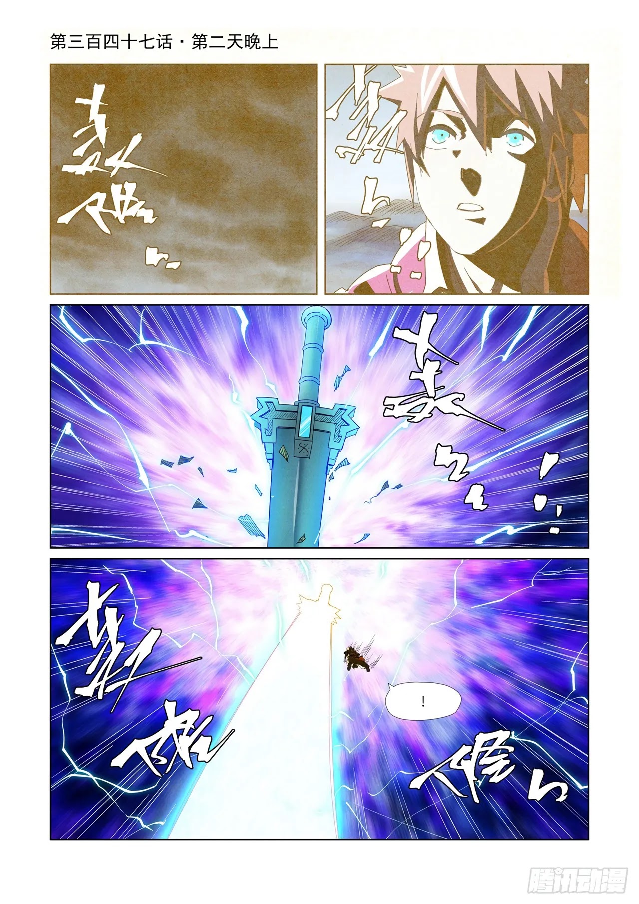 Tales of Demons and Gods Chapter 347.1 page 3 - Chapter 347.1