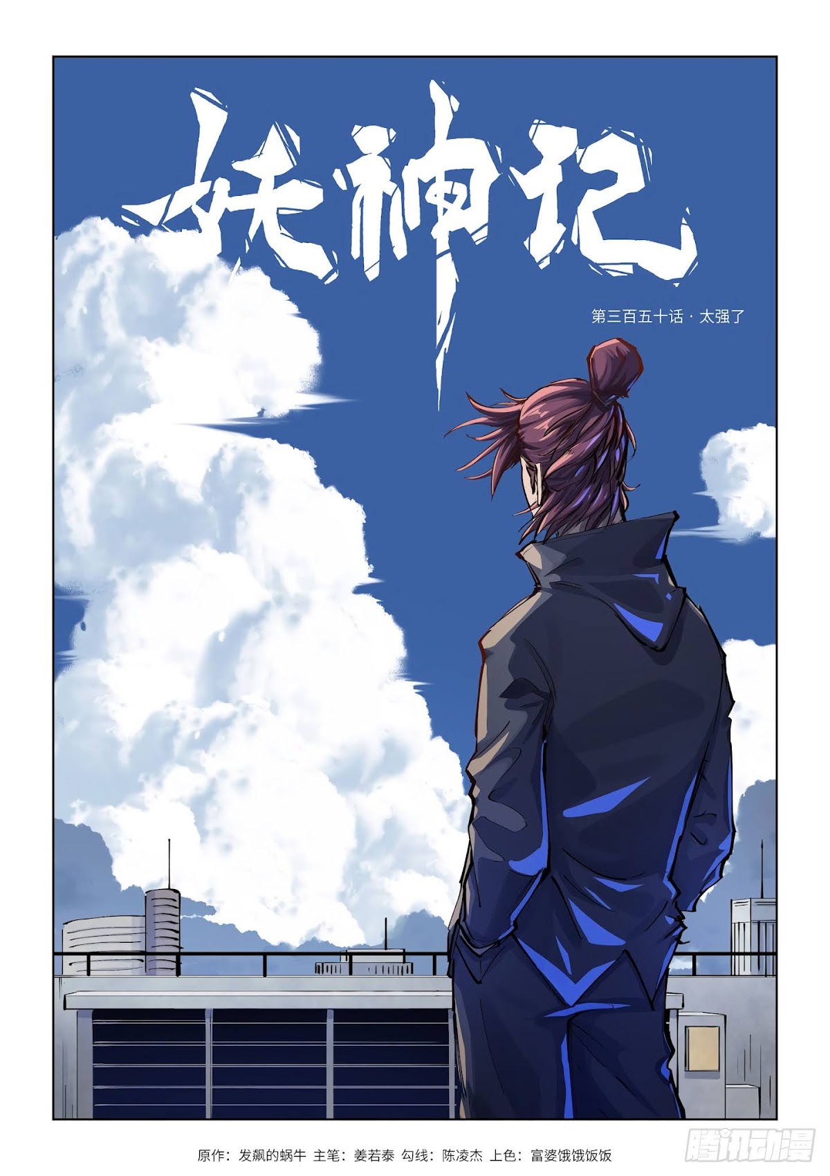 Tales of Demons and Gods Chapter 350.1 page 3 - Chapter 350.1
