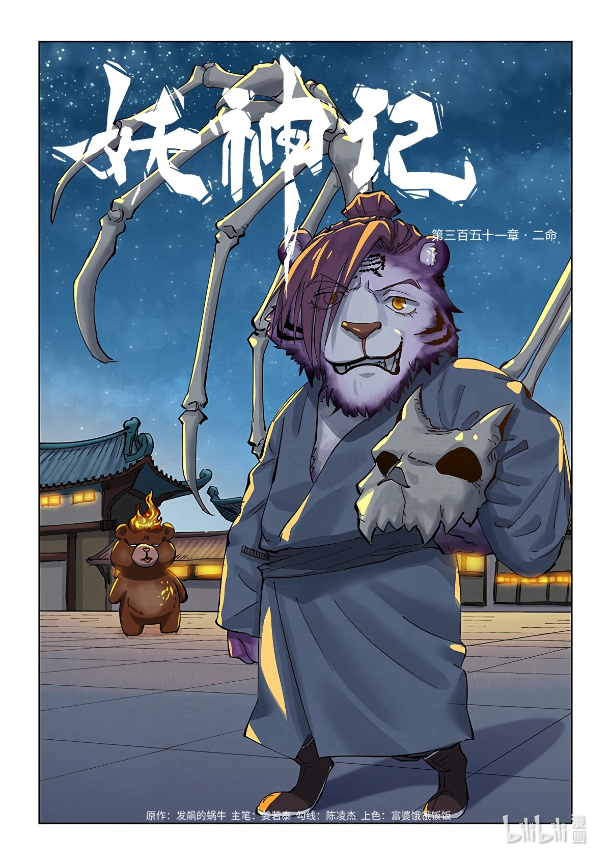 Tales of Demons and Gods Chapter 351.1 page 3 - Chapter 351.1